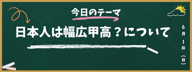幅広甲高